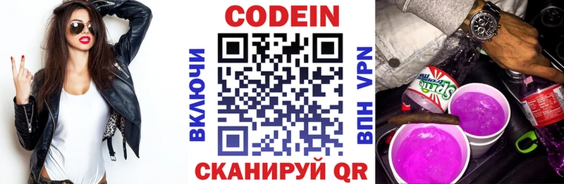 Кодеин Purple Drank  Купить закладки  Кодинск 