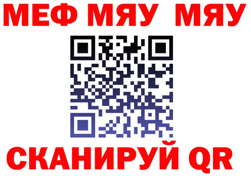 МЕФ мяу мяу ссылка даркнет гидра Кодинск